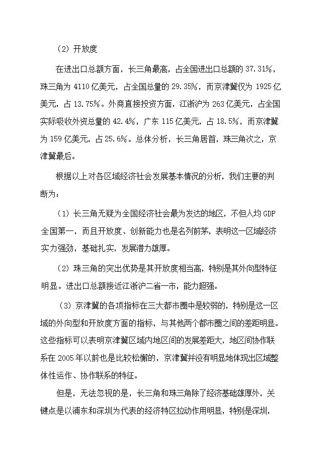 投資新建浙江大廈項目立項申報可研報告.doc_中文版高速下載第8頁(yè)