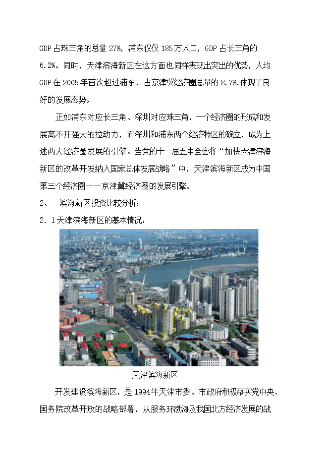 投資新建浙江大廈項目立項申報可研報告.doc_中文版高速下載第9頁(yè)