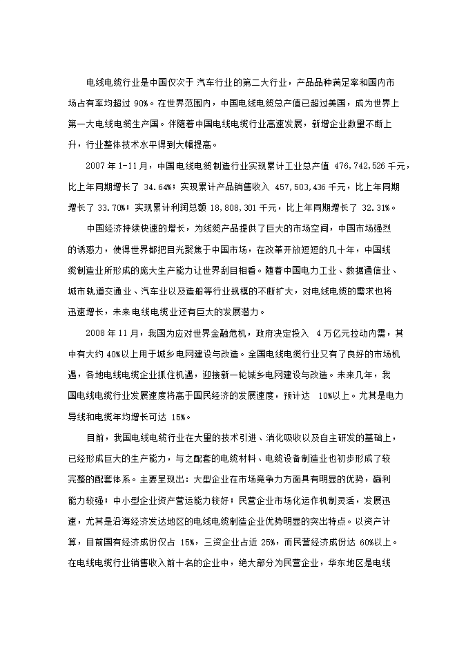 投資建設電線(xiàn)電纜生產(chǎn)項目立項申報可研報告.doc_中文版高速下載第11頁(yè)