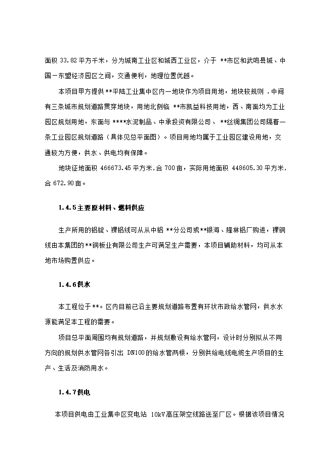 投資建設電線(xiàn)電纜生產(chǎn)項目立項申報可研報告.doc_中文版高速下載第5頁(yè)