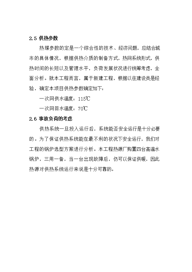 撫松新城區域供熱熱源廠(chǎng)項目立項申報可研報告.doc_中文版高速下載第14頁(yè)