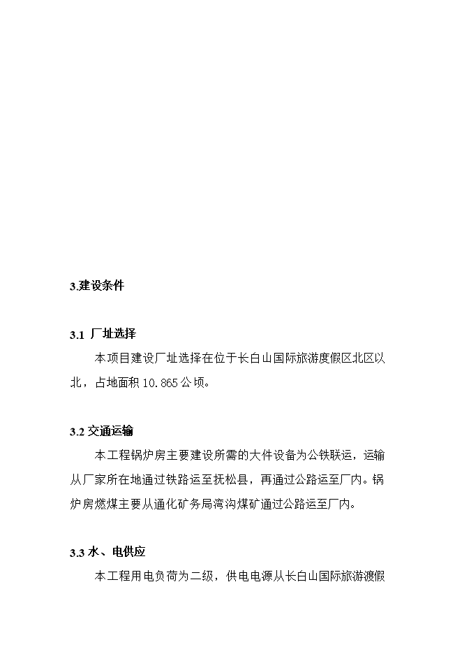 撫松新城區域供熱熱源廠(chǎng)項目立項申報可研報告.doc_中文版高速下載第15頁(yè)