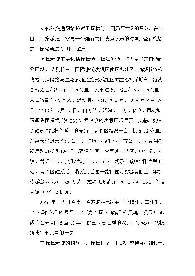 撫松新城區域供熱熱源廠(chǎng)項目立項申報可研報告.doc_中文版高速下載第2頁(yè)