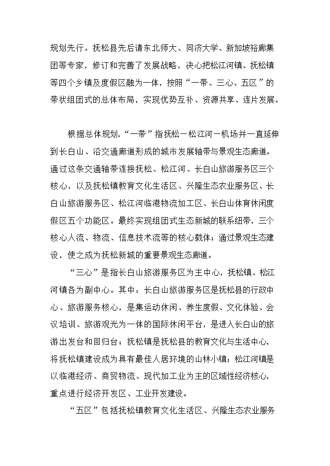 撫松新城區域供熱熱源廠(chǎng)項目立項申報可研報告.doc_中文版高速下載第3頁(yè)