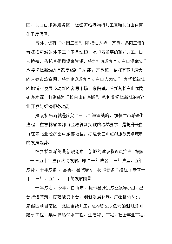 撫松新城區域供熱熱源廠(chǎng)項目立項申報可研報告.doc_中文版高速下載第4頁(yè)