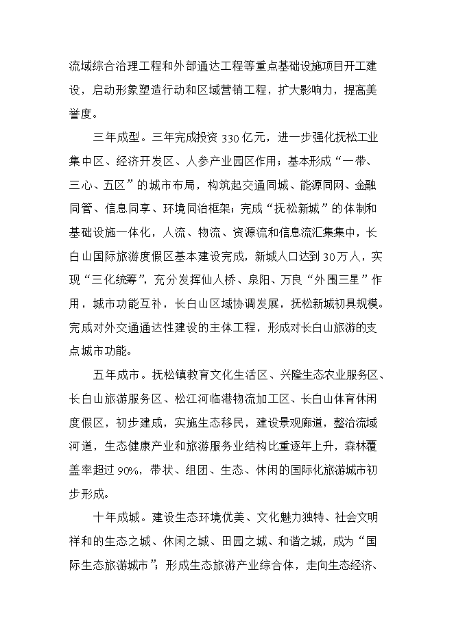 撫松新城區域供熱熱源廠(chǎng)項目立項申報可研報告.doc_中文版高速下載第5頁(yè)