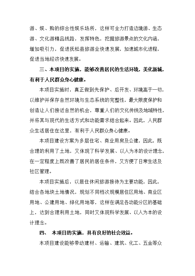 撫松新城區域供熱熱源廠(chǎng)項目立項申報可研報告.doc_中文版高速下載第9頁(yè)