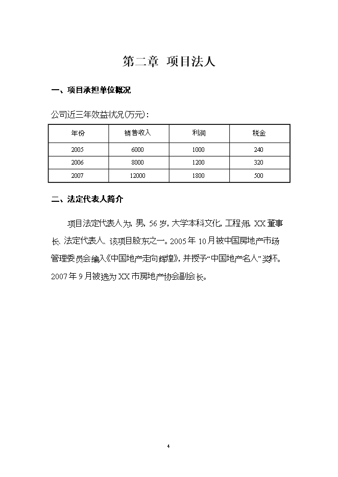 投資建設led燈具產(chǎn)品項目立項申報可研報告.doc_中文版高速下載第4頁(yè)
