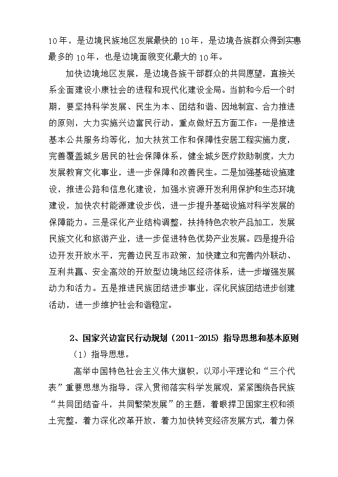 撫松縣漫江鎮漫江村村路項目立項申報可研報告.doc_中文版高速下載第10頁(yè)