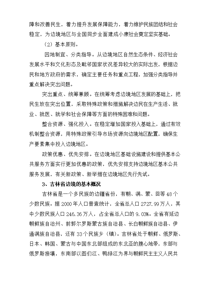 撫松縣漫江鎮漫江村村路項目立項申報可研報告.doc_中文版高速下載第11頁(yè)