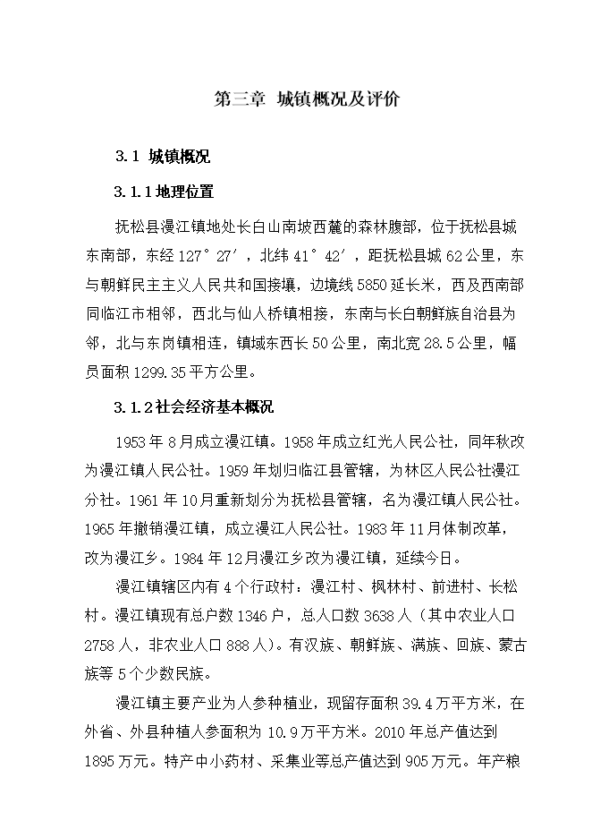 撫松縣漫江鎮漫江村村路項目立項申報可研報告.doc_中文版高速下載第15頁(yè)