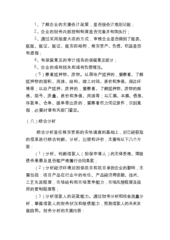 投資成立擔保公司項目立項申報可研報告.doc_中文版高速下載第14頁(yè)
