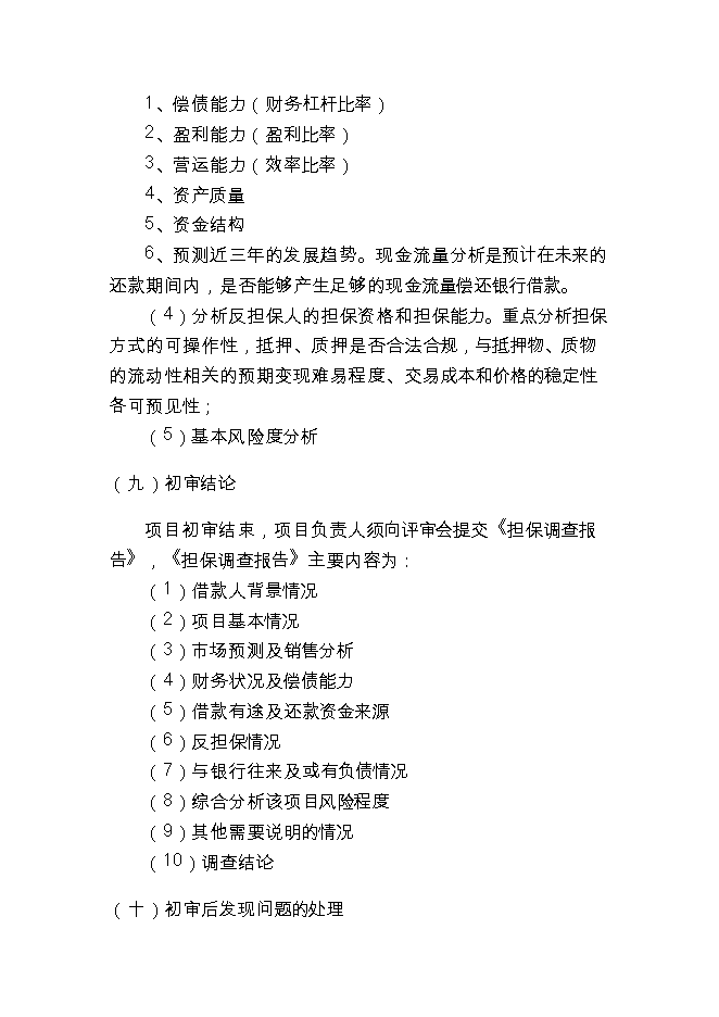 投資成立擔保公司項目立項申報可研報告.doc_中文版高速下載第15頁(yè)