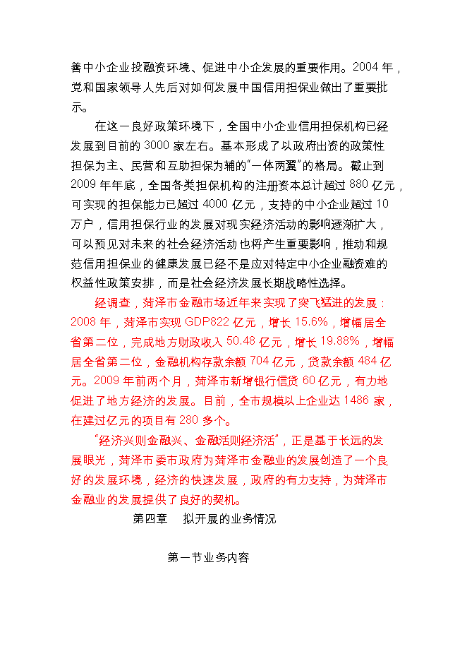 投資成立擔保公司項目立項申報可研報告.doc_中文版高速下載第2頁(yè)