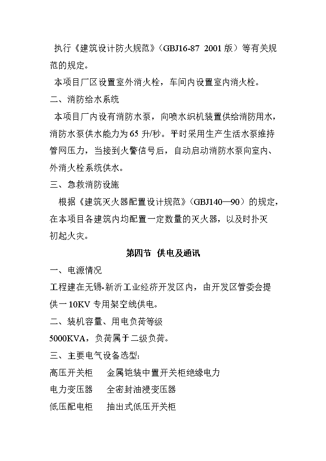 投資建設4萬(wàn)噸PB、PE-RT新型管材項目立項申報可研報告.doc_中文版高速下載第13頁(yè)