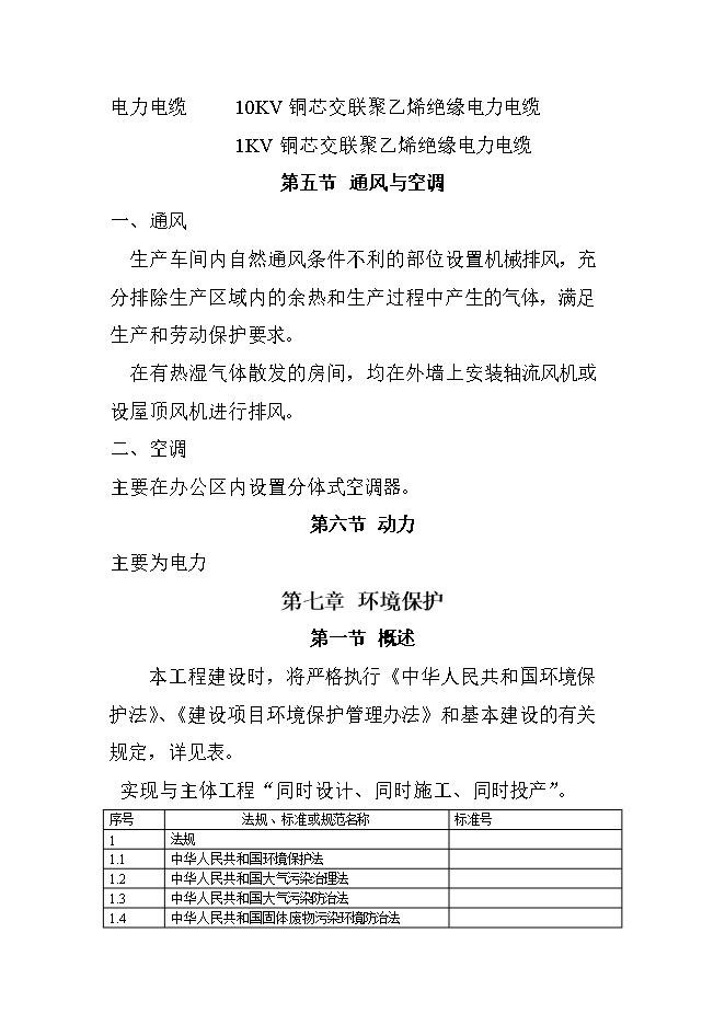 投資建設4萬(wàn)噸PB、PE-RT新型管材項目立項申報可研報告.doc_中文版高速下載第14頁(yè)