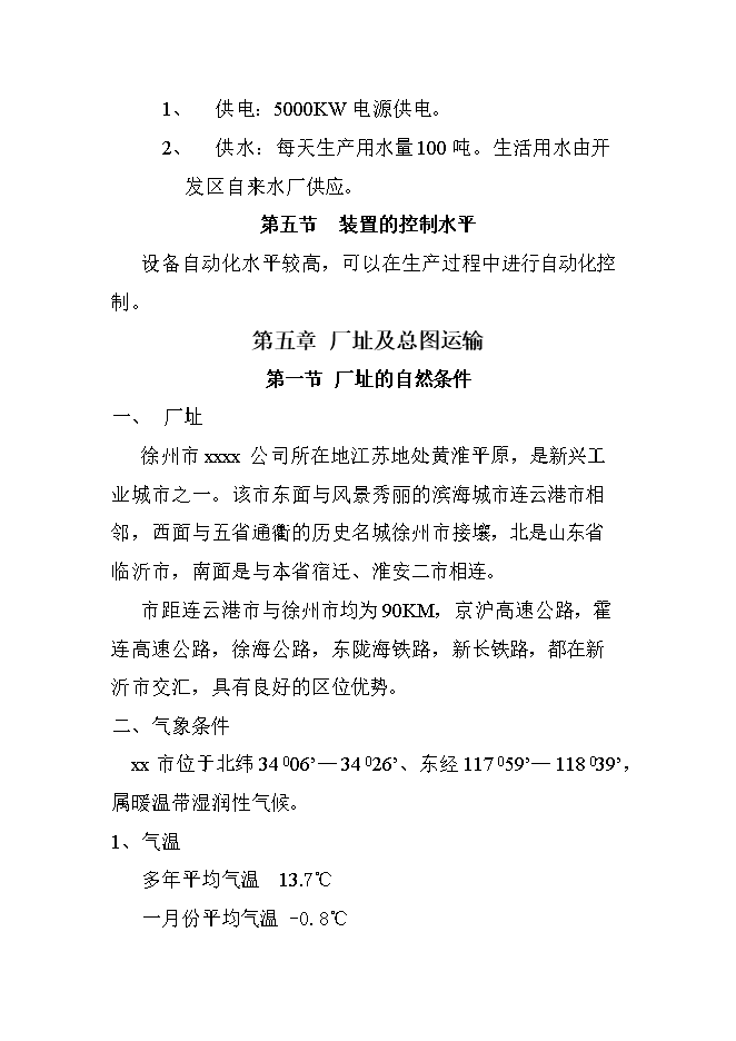 投資建設4萬(wàn)噸PB、PE-RT新型管材項目立項申報可研報告.doc_中文版高速下載第8頁(yè)