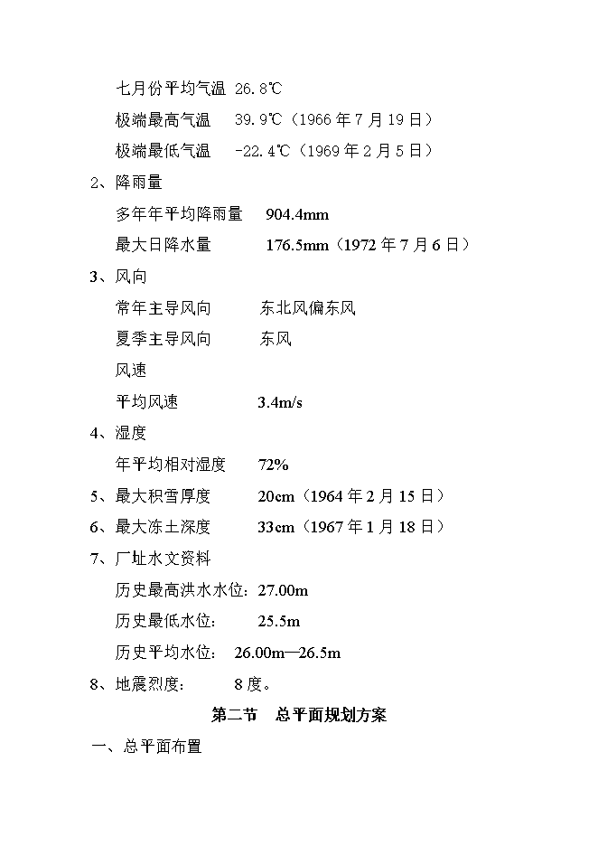 投資建設4萬(wàn)噸PB、PE-RT新型管材項目立項申報可研報告.doc_中文版高速下載第9頁(yè)