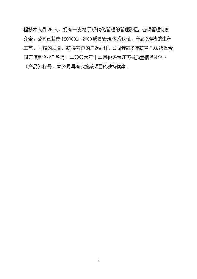 投資建設千噸胡蘿卜蘆薈復合汁飲料項目立項申報可研報告.doc_中文版高速下載第4頁(yè)