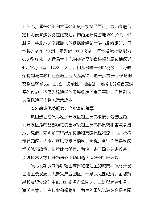 報廢汽車(chē)回收拆解城市礦產(chǎn)項目立項申報可研報告.doc_中文版高速下載預覽圖（5）