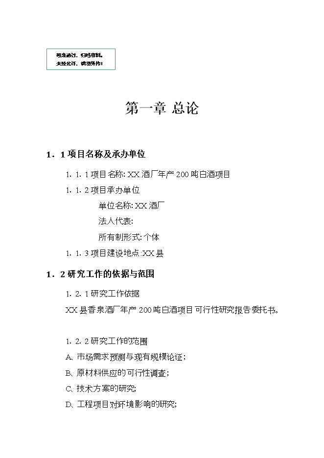 投資建設百?lài)嵃拙祈椖苛㈨椛陥罂裳袌蟾?doc_中文版高速下載第1頁(yè)