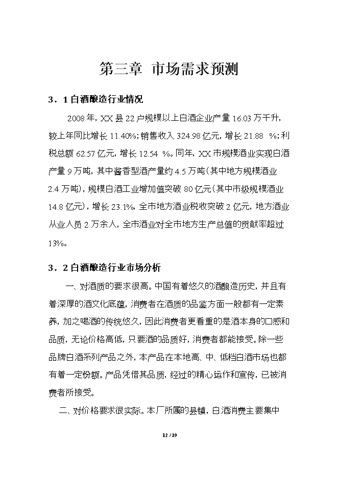投資建設百?lài)嵃拙祈椖苛㈨椛陥罂裳袌蟾?doc_中文版高速下載第12頁(yè)