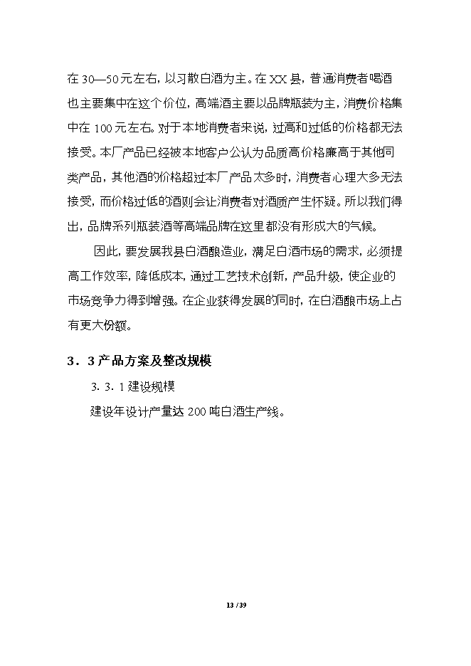 投資建設百?lài)嵃拙祈椖苛㈨椛陥罂裳袌蟾?doc_中文版高速下載第13頁(yè)