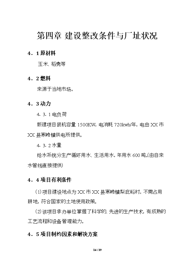 投資建設百?lài)嵃拙祈椖苛㈨椛陥罂裳袌蟾?doc_中文版高速下載第14頁(yè)