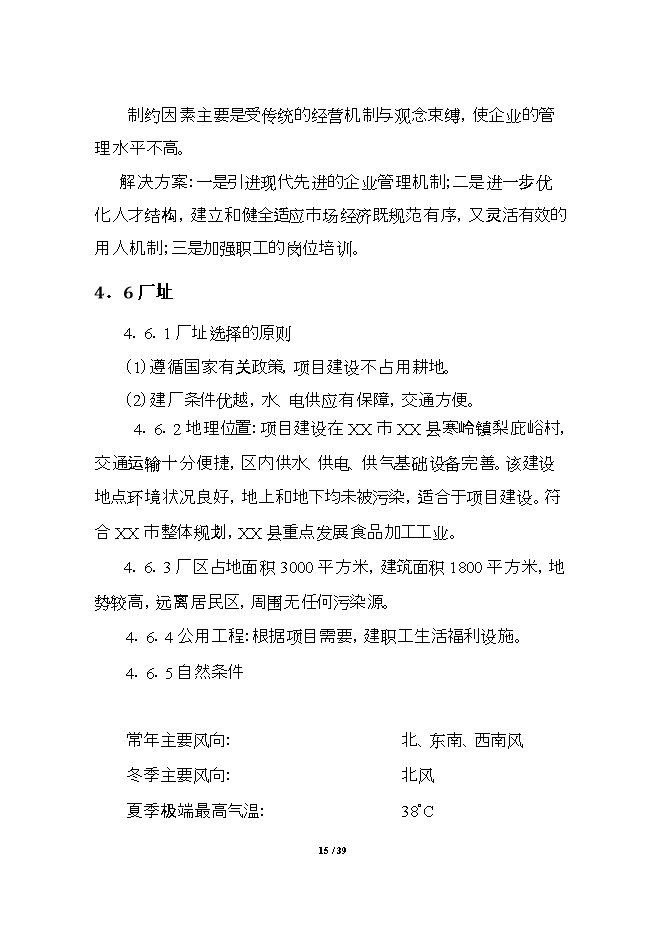 投資建設百?lài)嵃拙祈椖苛㈨椛陥罂裳袌蟾?doc_中文版高速下載第15頁(yè)
