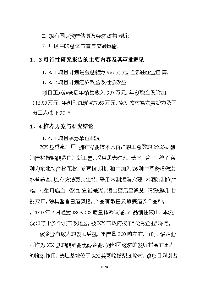投資建設百?lài)嵃拙祈椖苛㈨椛陥罂裳袌蟾?doc_中文版高速下載第2頁(yè)