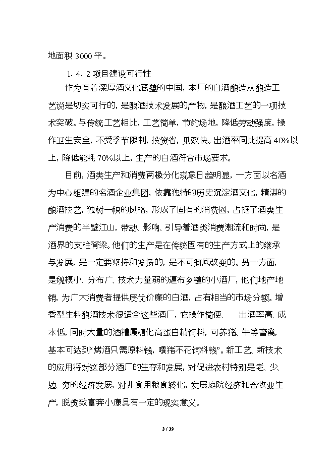投資建設百?lài)嵃拙祈椖苛㈨椛陥罂裳袌蟾?doc_中文版高速下載第3頁(yè)