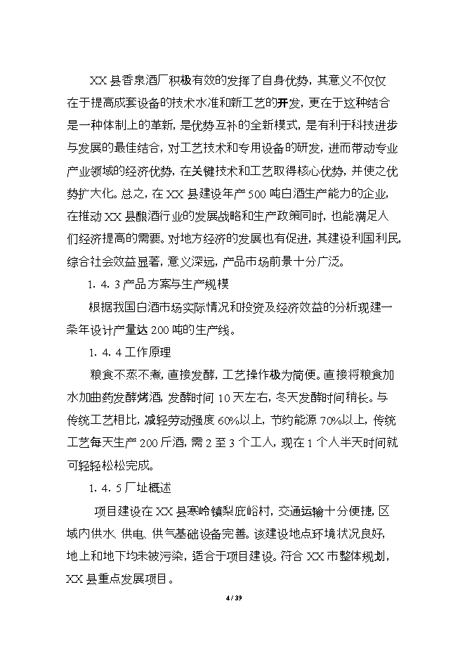 投資建設百?lài)嵃拙祈椖苛㈨椛陥罂裳袌蟾?doc_中文版高速下載第4頁(yè)