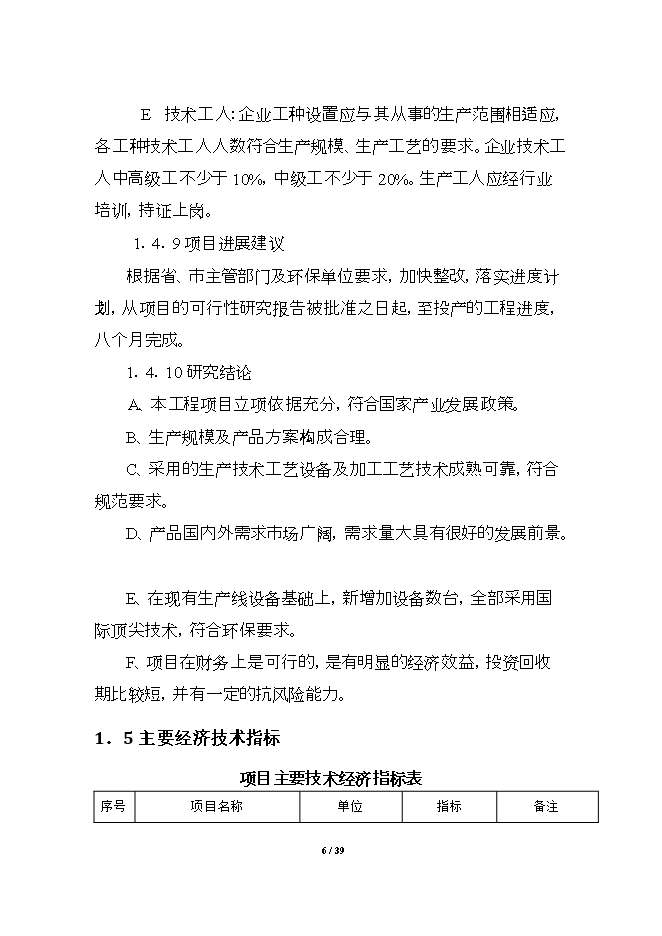 投資建設百?lài)嵃拙祈椖苛㈨椛陥罂裳袌蟾?doc_中文版高速下載第6頁(yè)