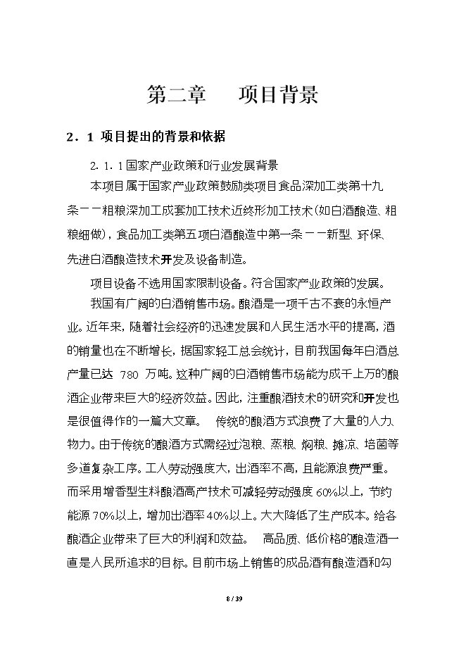 投資建設百?lài)嵃拙祈椖苛㈨椛陥罂裳袌蟾?doc_中文版高速下載第8頁(yè)