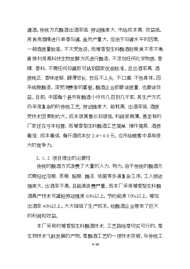 投資建設百?lài)嵃拙祈椖苛㈨椛陥罂裳袌蟾?doc_中文版高速下載第9頁(yè)