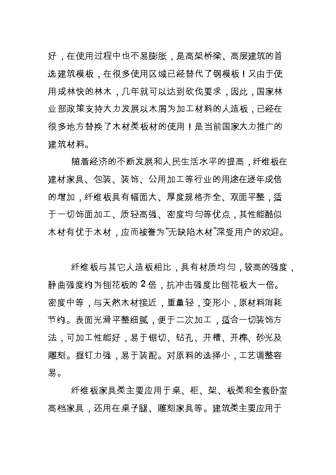 投資建設年10萬(wàn)立方米建筑模板、纖維板復合生產(chǎn)線(xiàn)項目立項申報可研報告.doc_中文版高速下載第4頁(yè)