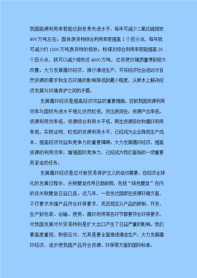 報廢汽車(chē)循環(huán)經(jīng)濟工程固體廢物利用項目立項申報可研報告.doc_中文版高速下載