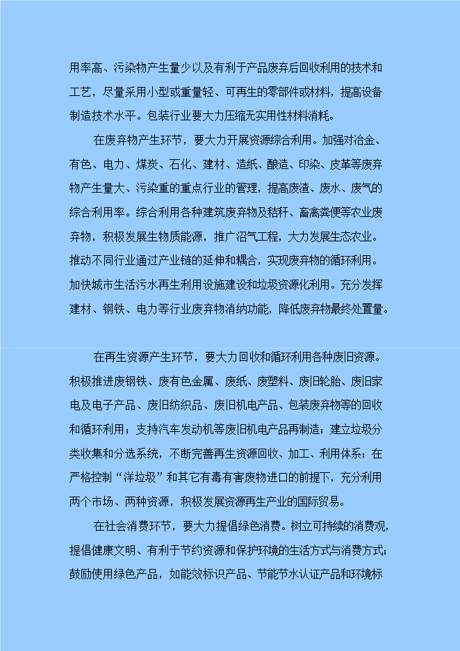 報廢汽車(chē)循環(huán)經(jīng)濟工程固體廢物利用項目立項申報可研報告.doc_中文版高速下載