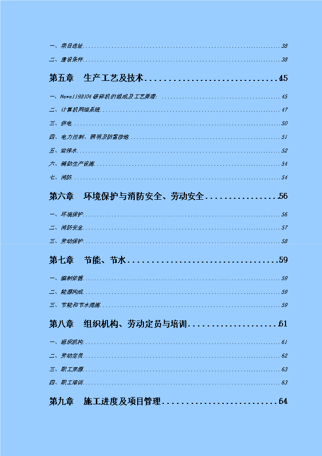 報廢汽車(chē)循環(huán)經(jīng)濟工程固體廢物利用項目立項申報可研報告.doc_中文版高速下載