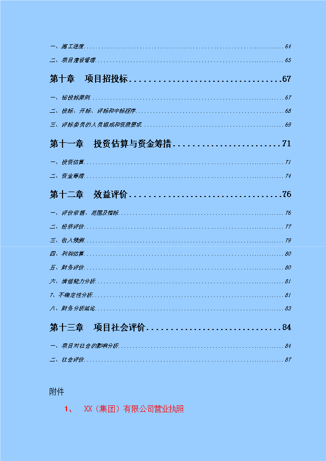 報廢汽車(chē)循環(huán)經(jīng)濟工程固體廢物利用項目立項申報可研報告.doc_中文版高速下載