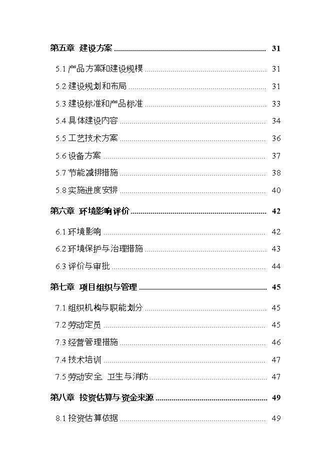 拉薩3萬(wàn)噸恒溫庫項目立項申報可研報告.doc_中文版高速下載預覽圖（2）