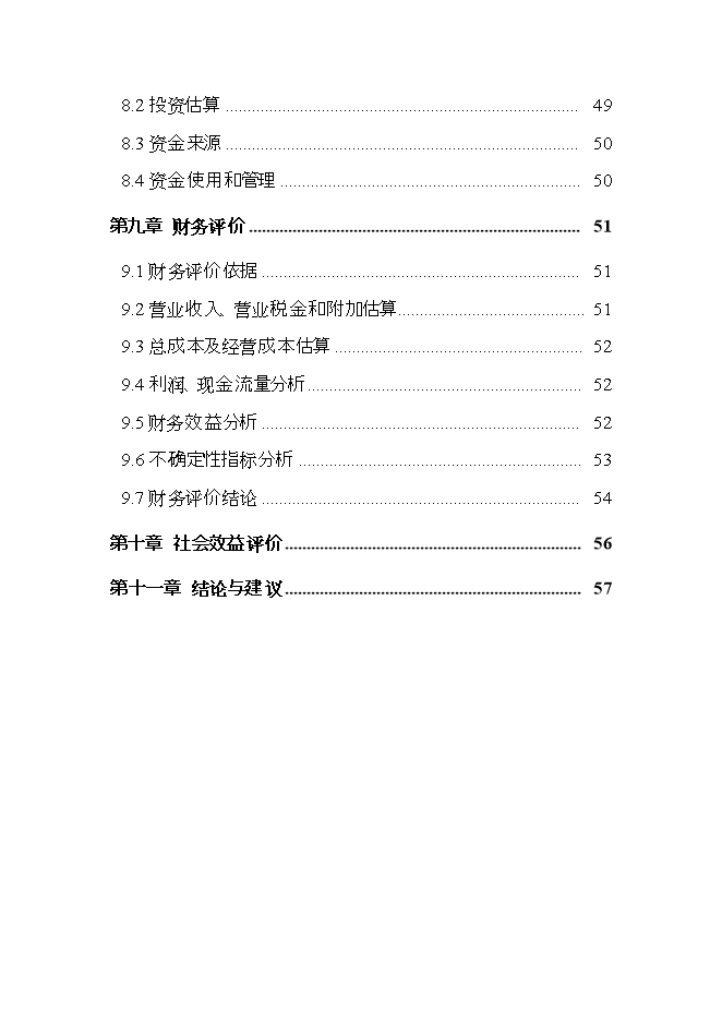 拉薩3萬(wàn)噸恒溫庫項目立項申報可研報告.doc_中文版高速下載預覽圖（3）