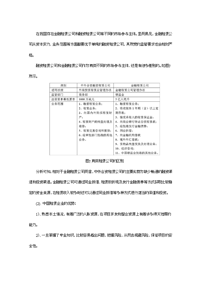 投資設立永利國際融資租賃有限公司項目立項申報可研報告.doc_中文版高速下載第11頁(yè)