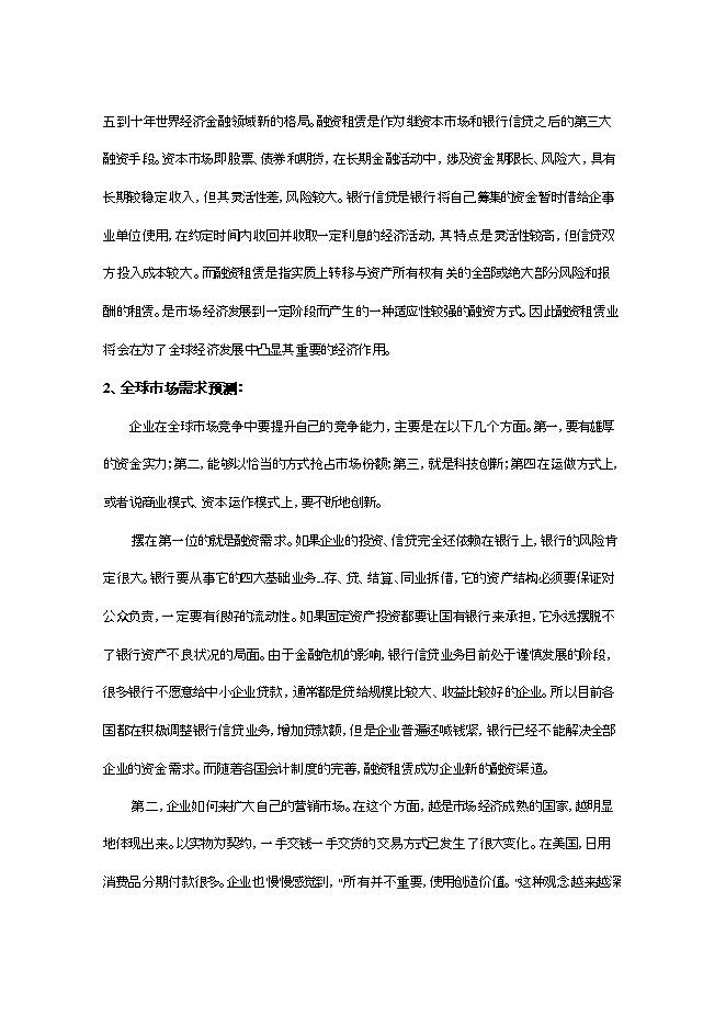 投資設立永利國際融資租賃有限公司項目立項申報可研報告.doc_中文版高速下載第14頁(yè)