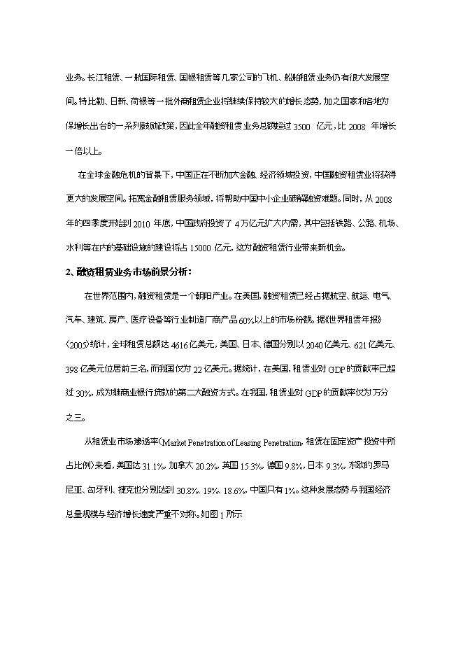 投資設立永利國際融資租賃有限公司項目立項申報可研報告.doc_中文版高速下載第3頁(yè)