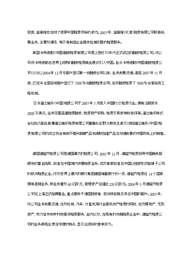 投資設立永利國際融資租賃有限公司項目立項申報可研報告.doc_中文版高速下載第6頁(yè)