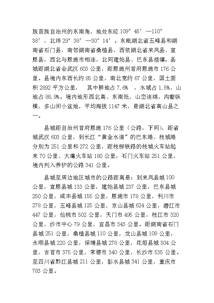 （終稿）鶴峰滿(mǎn)山紅紀念園紅色旅游建設新建項目可行性研究報告.doc（OK版）第14頁(yè)