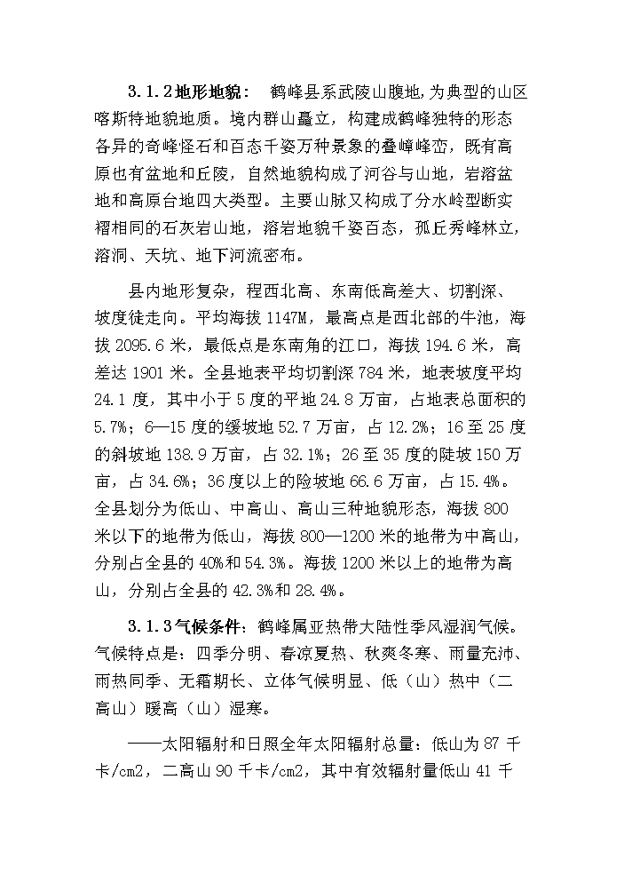 （終稿）鶴峰滿(mǎn)山紅紀念園紅色旅游建設新建項目可行性研究報告.doc（OK版）第15頁(yè)