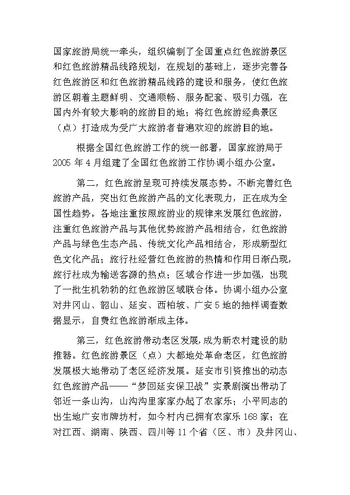 （終稿）鶴峰滿(mǎn)山紅紀念園紅色旅游建設新建項目可行性研究報告.doc（OK版）第8頁(yè)