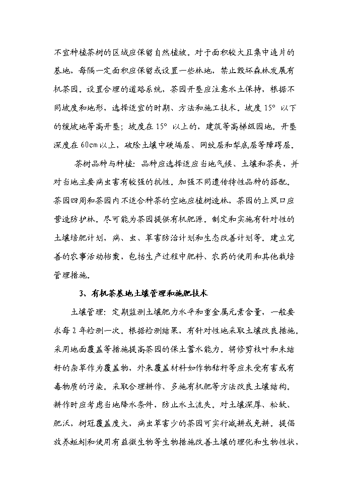 （終稿）河南省新農村建設科技示范村鎮新建項目可行性研究報告.doc（OK版）第11頁(yè)